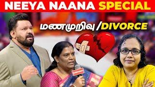 மணமுறிவு/divorce Neeya nana special | Meta Minds