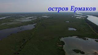 река Дунай остров Ермаков / Danube River Ermakov Island