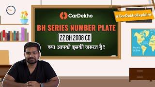 BH Series Number Plate: क्या आपको इसकी जरूरत है? #CarDekhoExplains #GyanSimplified