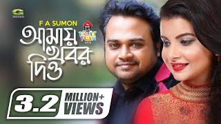 Amay Khobor Dio | F A Sumon | ft Mishu Sabbir , Sabnam Faria | Bangla Natok Music Video