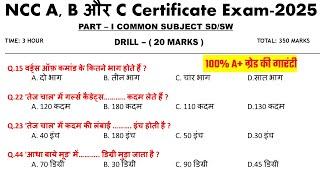 ncc b certificate mcq exam 2025 pdf in hindi | ncc c certificate mcq exam 2024 | Drill ncc mcq pdf 1