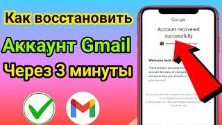 Как восстановить учетную запись Gmail без пароля и номера телефона 2023 |Восстановить аккаунт Google