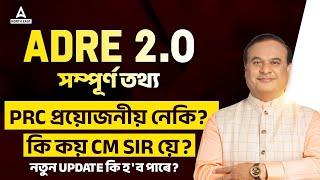 ADRE New Update | ADRE 2.0 New Exam Pattern | ADRE 2.0 Complete Information