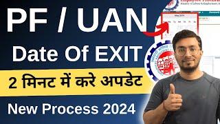 How To Update Date Of Exit In EPF Without Employer Online 2024 | PF Date of Exit Not Updated | EPFO