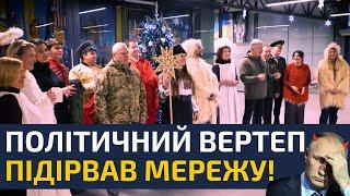 ОГО! ТАКОГО ВИ ЩЕ НЕ БАЧИЛИ І НЕ ЧУЛИ! ПЕРШИЙ ПОЛІТИЧНИЙ ВЕРТЕП НАРДЕПІВ "ЄС"! В КРЕМЛІ ІСТЕРИКА!