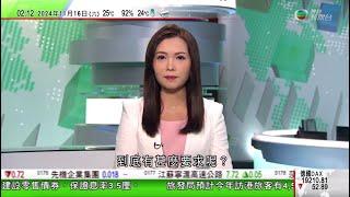 無綫TVB 0200新聞報道｜馬斯克領導美國政府效率部招聘 要求無薪每周工作逾80小時｜天舟八號貨運飛船發射升空 將物資運往中國太空站｜據報內地記者揭安徽高鐵建設商偷換材料後遇襲｜20241116