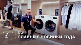 Обзор новой техники LG для России