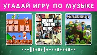 УГАДАЙ ИГРУ ПО МУЗЫКЕ / GUESS THE GAME BY THE MUSIC