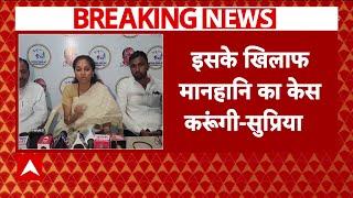 Maharashtra Elections: Sudhanshu Trivedi के आरोपों पर Supriya Sule ने दी प्रतिक्रिया | Breaking News