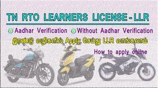 LLR Driving License Apply Online | Two-Wheeler LLR License Tamilnadu Registration 2023