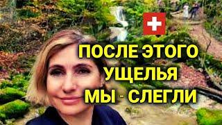 выходные в Швейцарии | в гостяхв гномов| сказочное ущелье