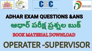 AADHAAR EXAM QUESTION AND ANSWERS || EXAM QUESTIONS PDF || 510 QUESTIONS || AADHAAR MATERIAL ||