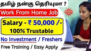 Salary 50,000 Trustable Work From Home Jobs  No Investment | Freshers | Free Training | SVA