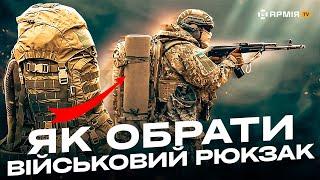 ТАКТИЧНИЙ РЮКЗАК: ЯК ОБРАТИ? Правильне спорядження для війни. Переваги і недоліки рюкзака ЗСУ