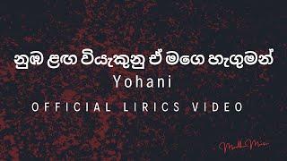 නුඹ ළඟ වියැකුනු ඒ මගෙ හැගුමන් || Nuba laga viyakunu e mage haguman | Nuba laga | Yohani | numba laga