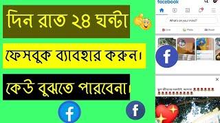 How To Off Active On Facebook Bangla Tutorial 2021 #razoanultech #razoanul