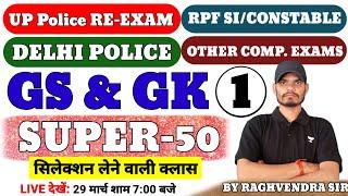 Gs Class 2024,#1 | Up Police Re-exam, Rpf, Sscgd, Delhi Police & Other Comptetive Exams | Gs Classes