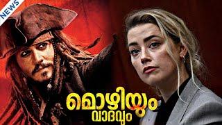 Johnny Depp Vs Amber Heard DEFAMATION CASE Explained in Malayalam | CinemaStellar