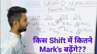 Hssc Group D Normalisation Percentile Method क्या है?किसके कितने Mark's बढ़ेंगे?Group D Cut off 2023