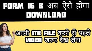 How to Download Form 16B from Traces portal With New and Easy method