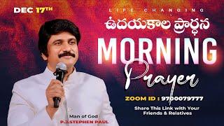 Dec 17th, Morning Prayers #online​ ఉదయకాల ప్రార్థన - #live​ |P.J.Stephen Paul