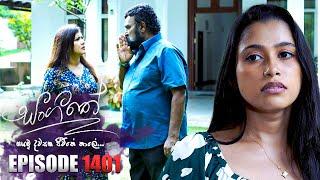 Sangeethe (සංගීතේ) | Episode 1401 | 09th September 2024