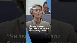 Урсула фон дер Ляєн розкритикувала Віктора Орбана.