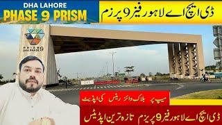 DHA Lahore Phase 9 Prism Blockwise New Rates On Map & Market Situation Complete Detail [ 25،7،2024 ]