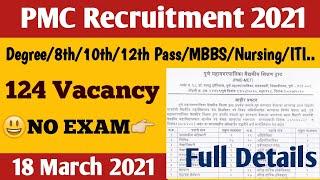 PMC Recruitment 2021 | Pune Mahangarpalika bharti 2021 | Pune Municipal Corporation recruitment 2021