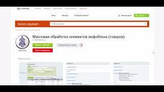 Обработка элементов инфоблока по событиям (esol.massedit)