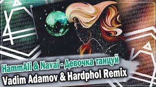 HammAli & Navai - Девочка танцуй (Vadim Adamov & Hardphol Remix) DFM mix