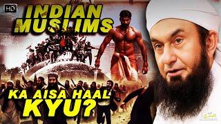 Indian Muslims Ka Aisa Hal Kyu ? | Eyes Opening Bayan | Maulana Tariq Jameel Bayan | Relaxing Bayan