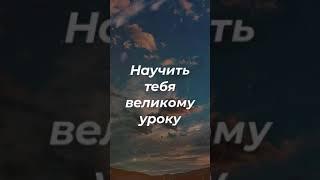 Слова Со Смыслом  Цитаты Дня. Правда Жизни. Верно Сказано  #shorts