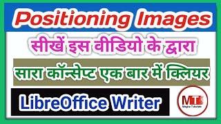 Positioning Images | जानिए सरल भाषा में कि images को LibreOffice writer में कैसे सेट करते हैं |