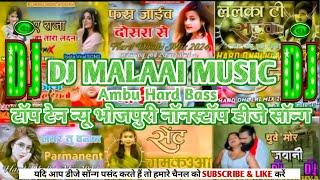 DJ MALAI MUSIC NONSTOP BHOJPURI SONG TRENDING DJ JHAN JHAN BASS #bhojpuri#dj#bhojpurimusic#neelkamal