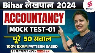 Bihar Lekhpal 2024 | Bihar Lekhpal Accountancy Top 50 Questions | Accountancy By Priyanka Ma'm