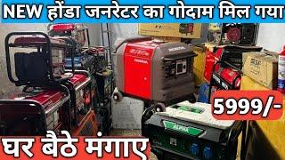 Generator wholesale market Delhi || Honda generator wholesale price Delhi