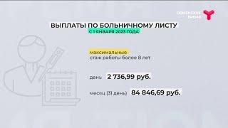 Изменения в выплатах по больничному листу