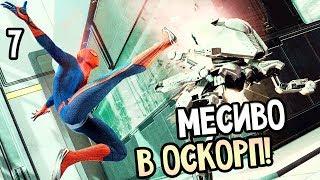 THE AMAZING SPIDER-MAN ► Прохождение на русском #7 ► ЗАМЕС В ОСКОРП!