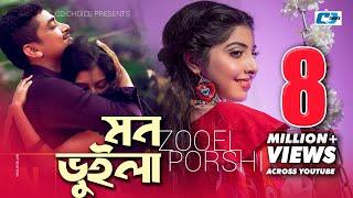 Mon Vuila | মন ভুইলা | Porshi | ZooEL Morshed | Tanjib Sarowar | Official Music Video | Bangla Song