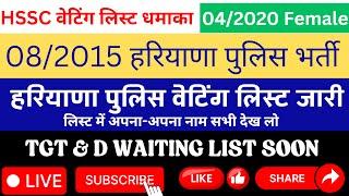 Haryana police female waiting listharyana police waiting list/Hssc HP 6000 waiting/hssc cet/epicedu