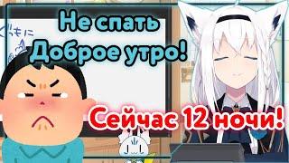 Я запрещаю вам спать! [Hololive RU SUB | Фубуки]