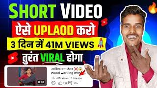 how to viral short video on youtube  short video viral kaise kare 2025 | short video viral tricks 