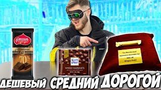 УГАДЫВАЮ ДОРОГИЕ vs ДЕШЁВЫЕ vs СРЕДНИЕ Продукты