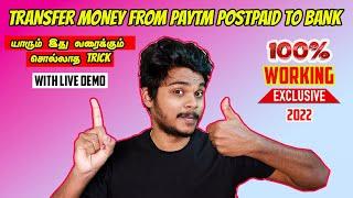 Transfer Paytm Postpaid Money to Bank Account | Very Very Easy | 100% With live proof 