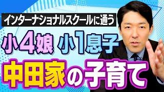 【シンガポール移住して2年】中田家の海外子育て