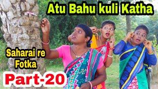 Atu Bahu kuli Katha//Part-20//Saharai re Fotka//Santali Comedy//Bahadur Soren//Bs Entertainment