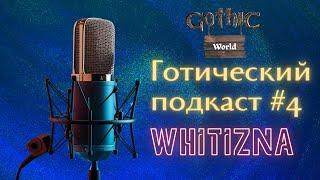 Готический подкаст #4. Про создание машиним с Whitizna/Вайтизна