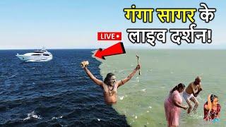 गंगा सागर के लाइव दर्शन! यंहा गंगा मिलती हे सागर में! | Ganga Sagar Yatra | D2 Facts