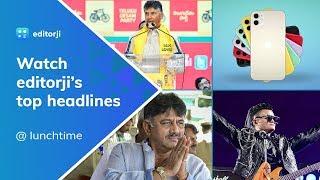 Catch editorji's top lunchtime headlines - 11 September, 2019